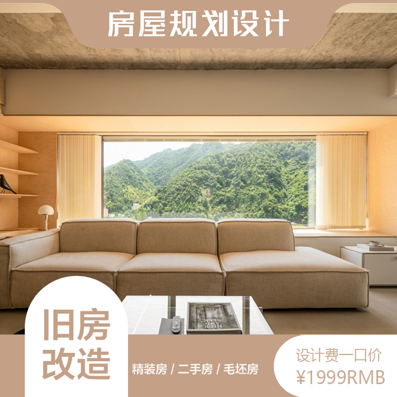 旧房翻新与简装设计 出租房、民宿及住宅改造全攻略